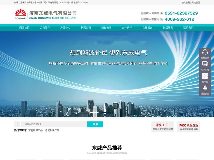 济南东威电气有限公司