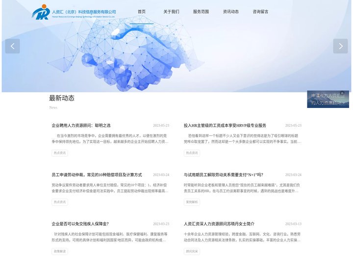 人资汇便捷实用的企业人力资源顾问服务