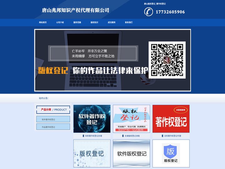 唐山版权登记_著作权登记 - 唐山兆邦知识产权代理有限公司