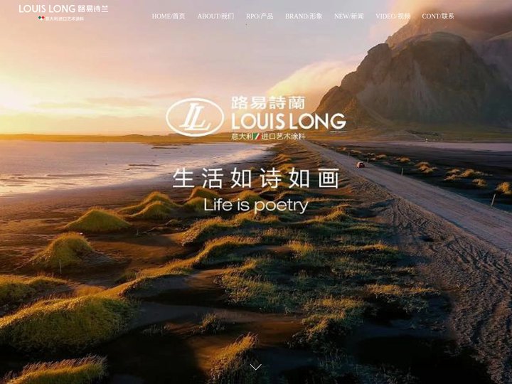 LOUISLONG路易诗兰 意大利原装原罐进口艺术涂料 路易斯兰