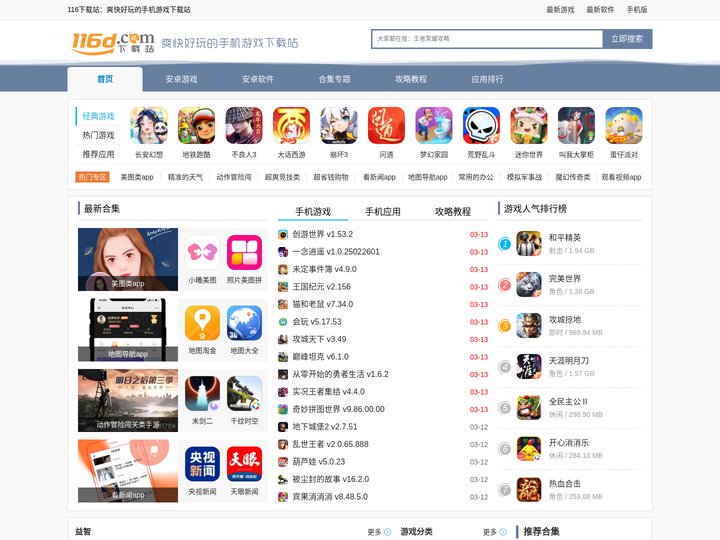 116下载站_好玩的手机游戏推荐_精品应用高速下载
