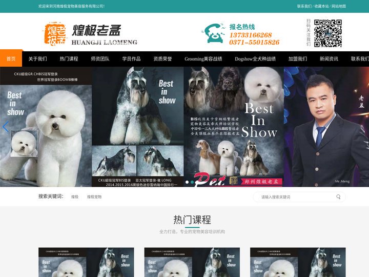 郑州宠清洁店|郑州宠物洗浴用品|郑州宠物美容师培训学校|郑州宠物培训中心|河南煌极宠物美容服务有限公司