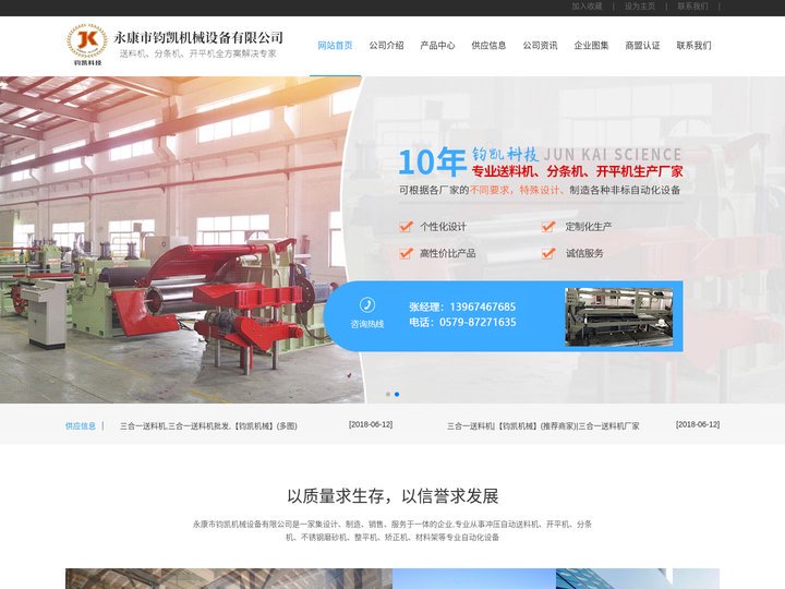 永康市钧凯机械设备有限公司