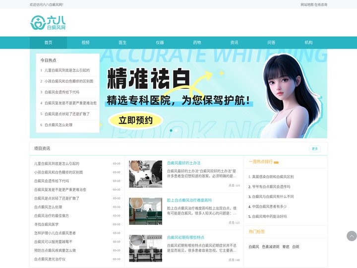六八白癜风网-专业科普，让白癜风不再“白”费心