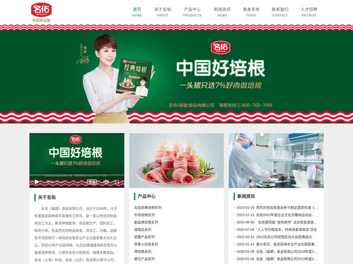 培根品牌加盟|批发厂家|寿司的做法|早餐食谱-名佑(福建)食品有限公司