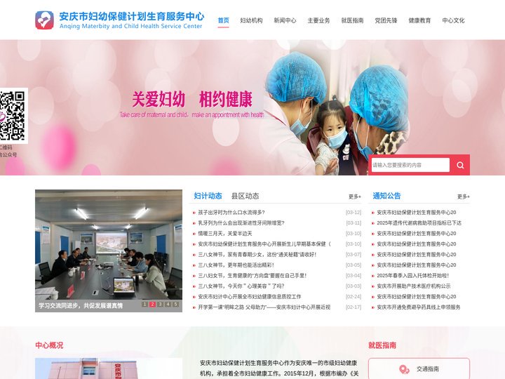 安庆市妇幼保健计划生育服务中心