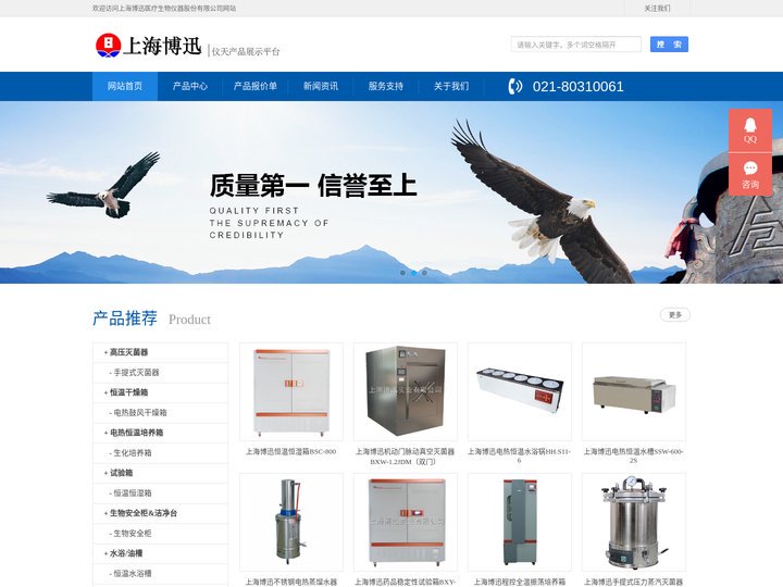上海博迅医疗生物仪器股份有限公司