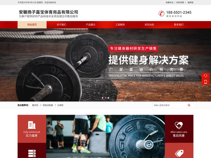 安徽扬子嘉宝体育用品有限公司