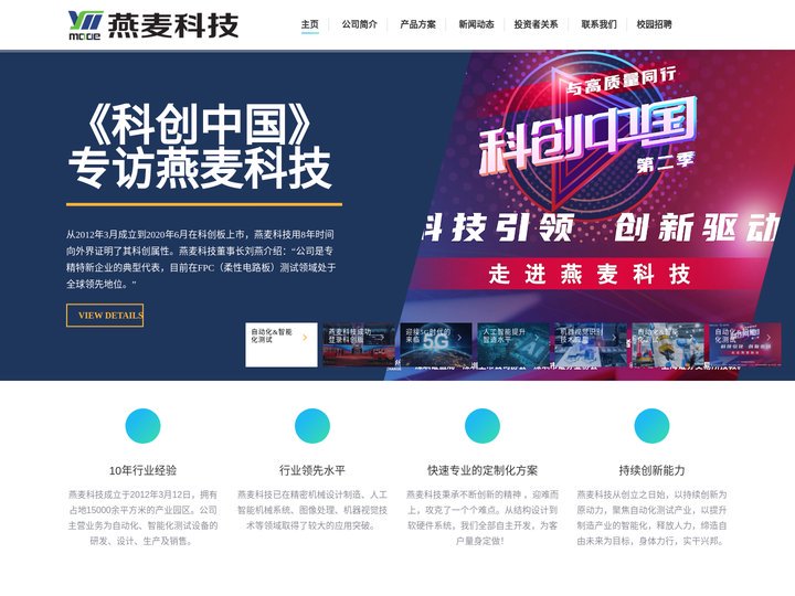 燕麦科技 – FPC智能制造,人工智能视觉检测,5G射频测试