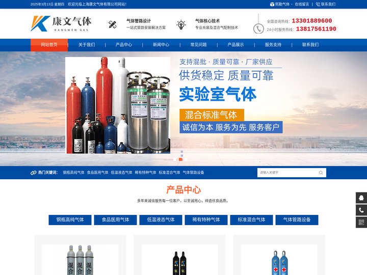 上海康文气体有限公司－液氮-液氧-液氩-液氦-医用氧-食品氮-高纯气体