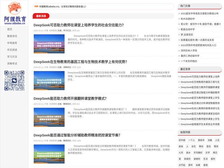 阿狸教育