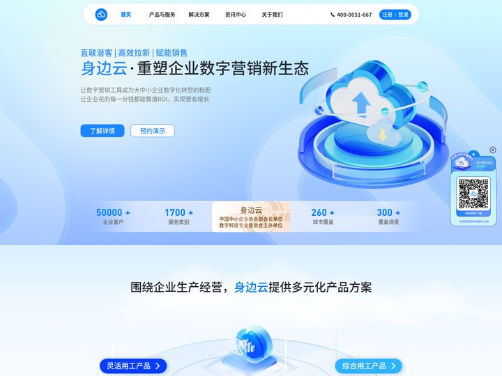 身边云-中国领先的共享服务科技平台