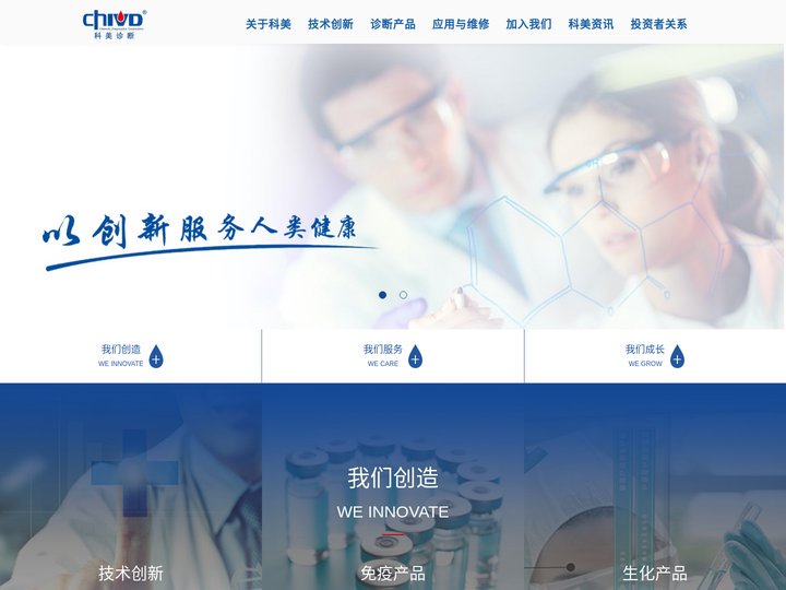 科美诊断