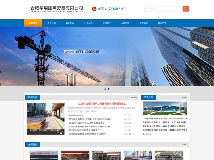 合肥劳务公司_安徽劳务公司_合肥华翔建筑劳务有限公司
