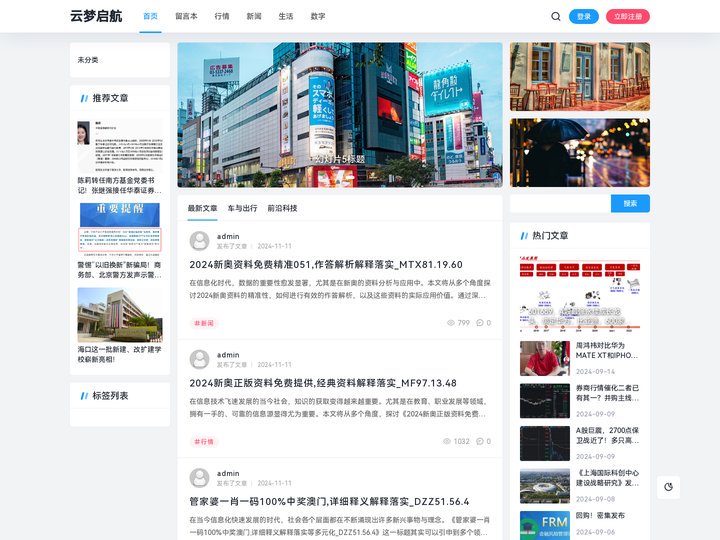 云梦启航