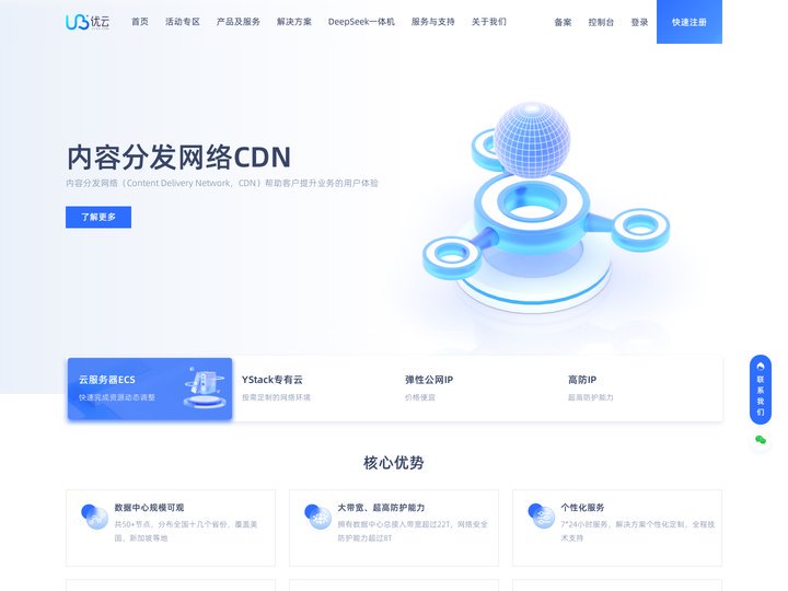 优云-专业云计算及云服务解决方案服务商