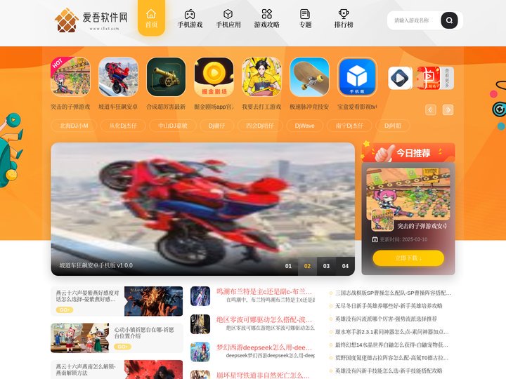 爱吾软件网-手机软件下载-手机游戏下载-好玩的手机游戏