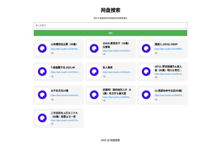 网盘搜索