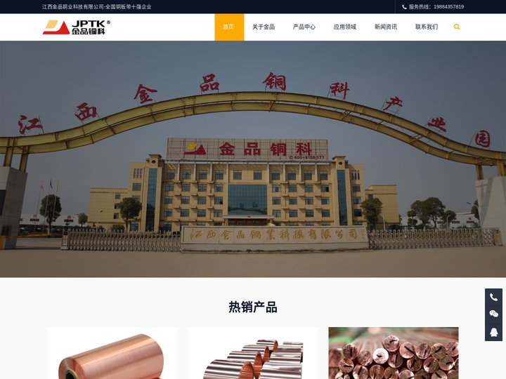 铜排-铜箔-铜板-铜锭-高精密度铜加工企业-JPTK金品铜科
