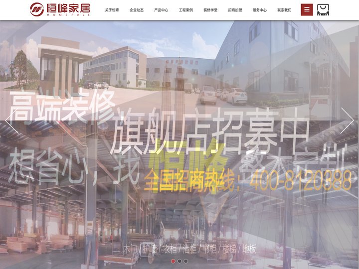 整木定制-家居家装木门十大品牌-浙江恒峰家居有限公司