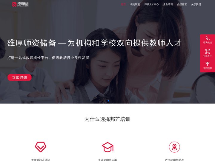 邦芒培训
