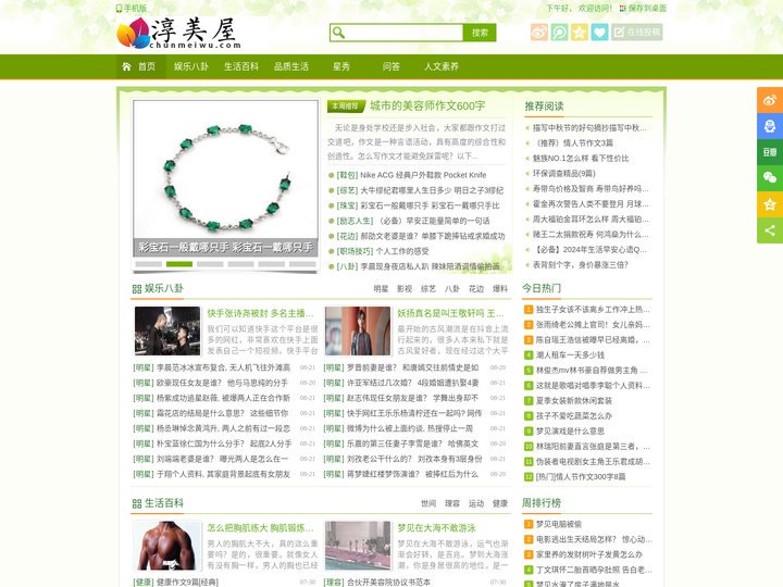 淳美屋 - 健康饮食，服装搭配，有氧运动，时尚生活引领者