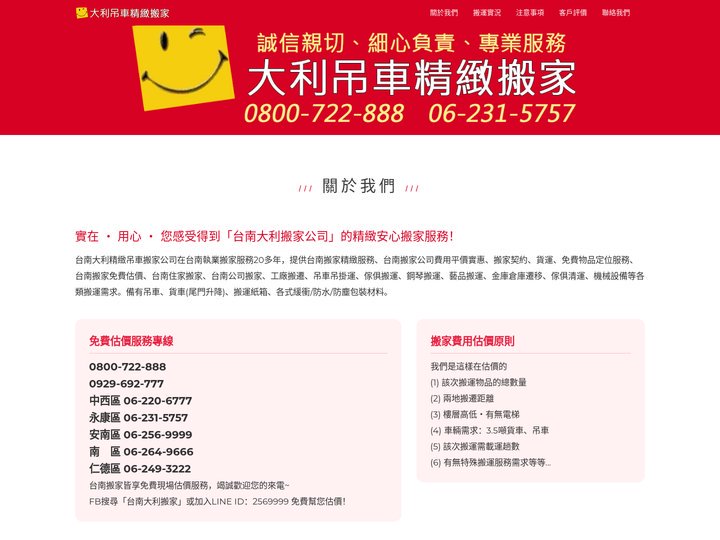 台南搬家│台南大利精緻吊車搬家公司│台南搬家公司│台南吊車搬家公司│台南搬家推薦│台南優質搬家│台南搬家公司推薦│永康搬