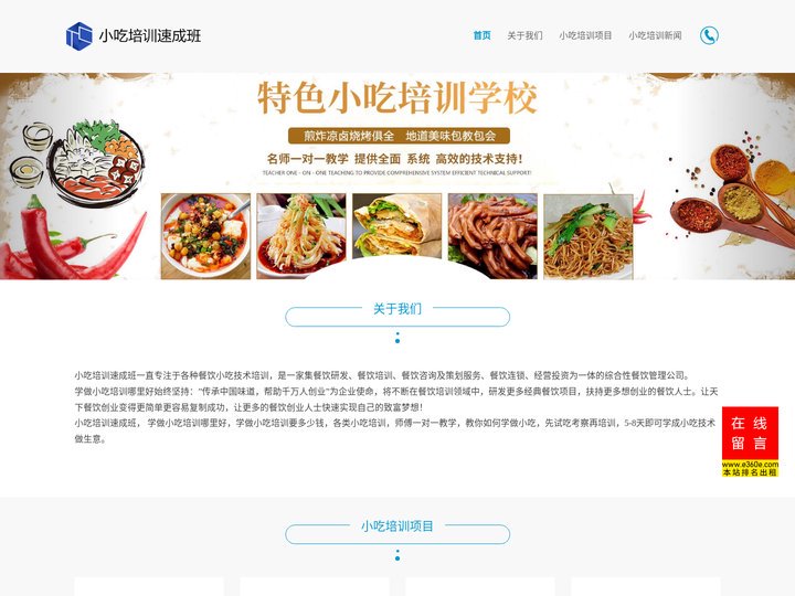 小吃培训速成班