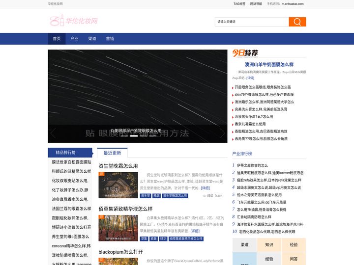 华佗化妆网 - 护肤品化妆品时尚美妆行业资讯