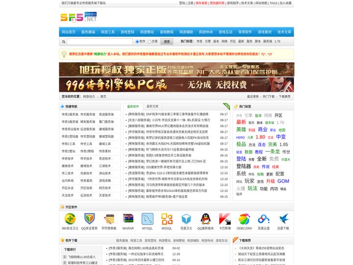 网游动力 - 传奇一条龙,传奇服务端,传奇版本,开区教程下载
