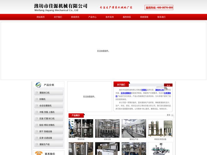 潍坊市佳源机械有限公司 - 封箱机,灌装封口机,全自动灌装机