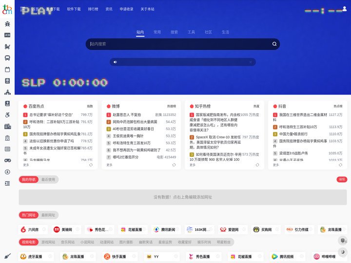 tcbm导航 | 同城便民你的电脑手机书签