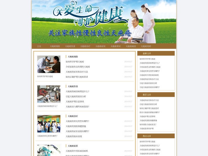家族性慢性良性天疱疮