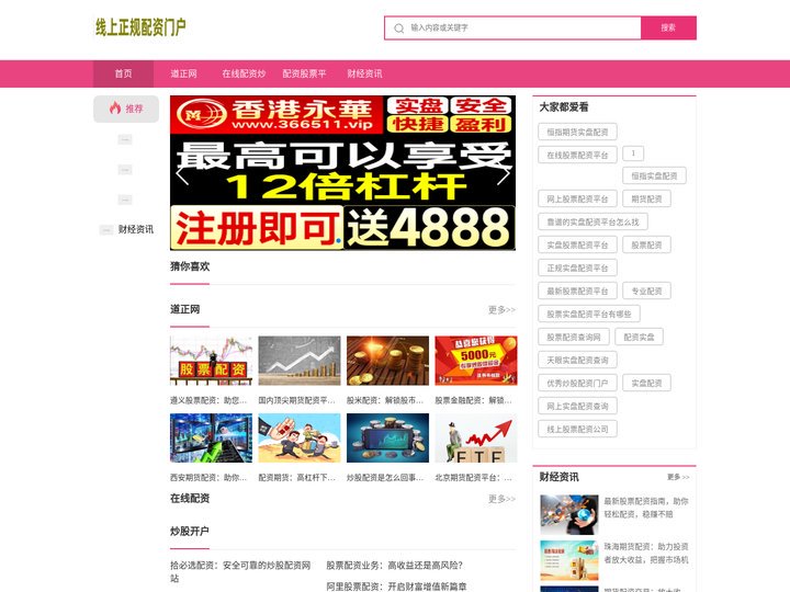 道正网_在线配资炒股开户_配资股票平台