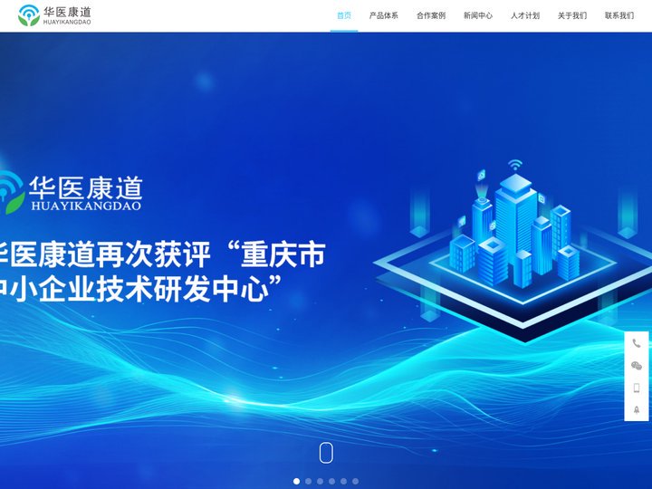 华医康道|智慧医疗整体解决方案提供商