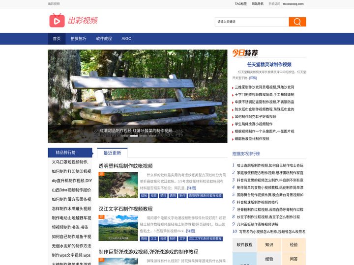 出彩视频 - 优质视频、短视频创作知识经验教程网