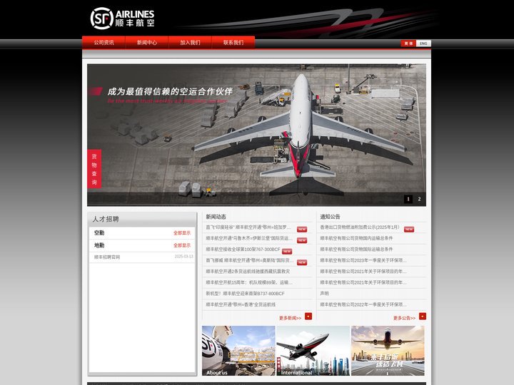 顺丰航空
