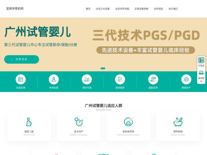北京代怀价格_北京供卵代生男宝宝_北京高龄失独二胎首选-宝和孕育机构