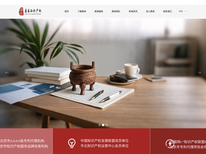 北京鼎承知识产权代理有限公司