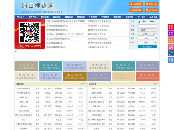 浦口楼盘网-浦口房产网-浦口二手房