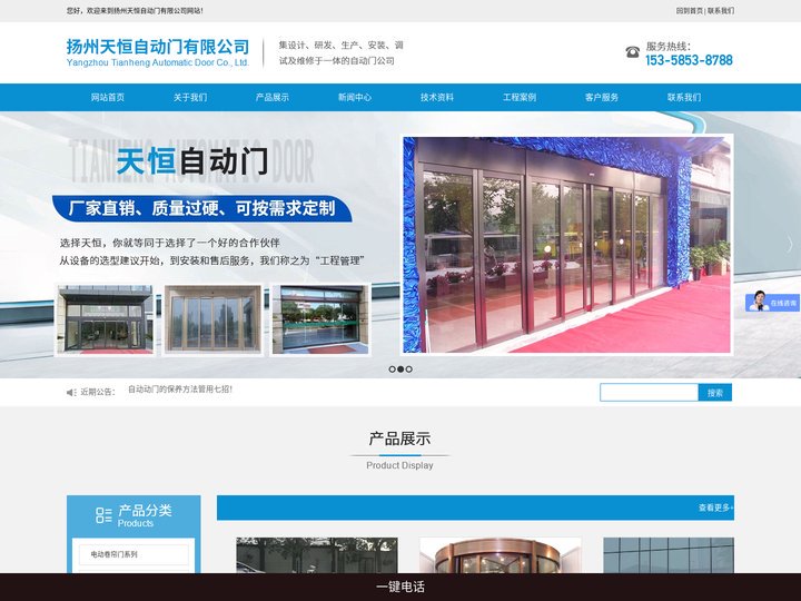 扬州天恒自动门有限公司_扬州天恒自动门有限公司