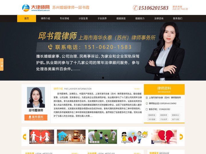 苏州婚姻律师-苏州婚姻家庭律师-苏州婚姻财产纠纷律师:邱书霞律师