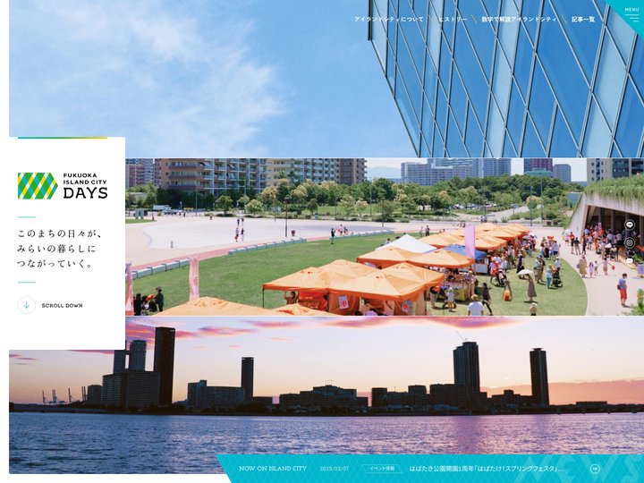 【公式】福岡アイランドシティDAYS | 福岡市の先進都市