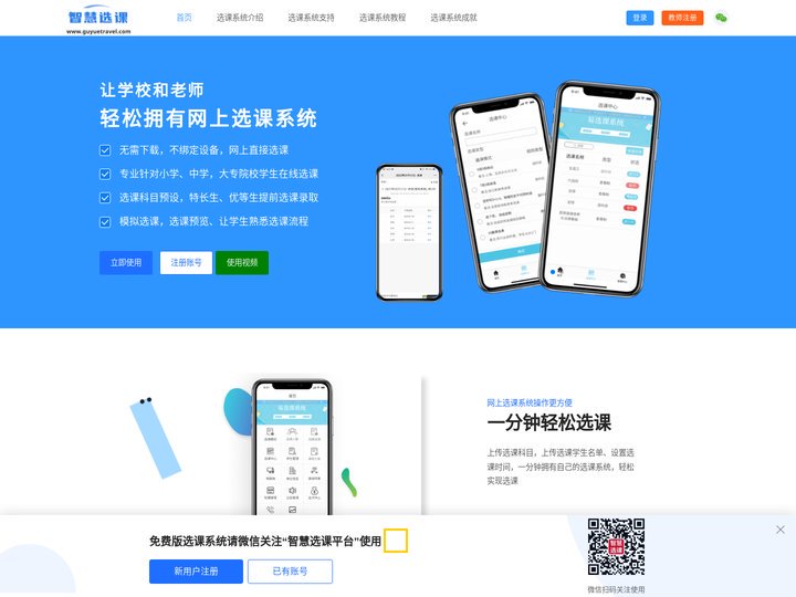 免费选课系统_网上选课系统_学校在线选课系统平台_智慧选课系统