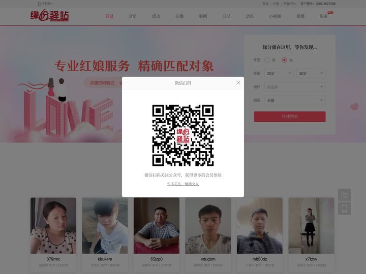 缘份驿站婚恋-池州征婚网-池州交友网-池州婚恋网-贵池征婚-贵池交友-贵池婚恋-池州找对象