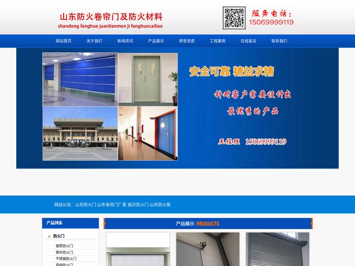 山东防火门,山东卷帘门厂家,临沂防火门,山东防火卷帘门及防火材料有限公司