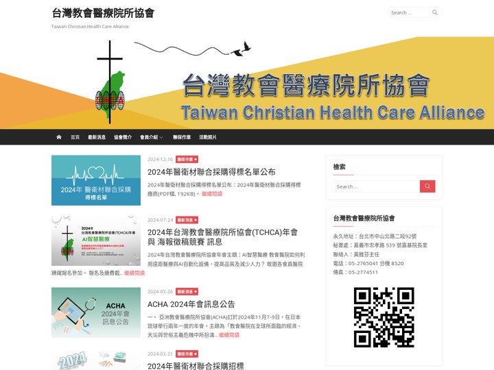台灣教會醫療院所協會 – Taiwan Christian Health Care Alliance