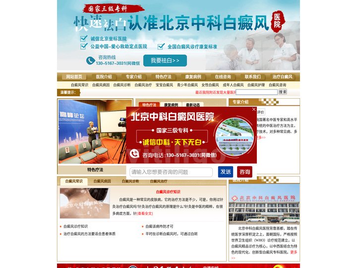 白癜风的危害_白癜风早期症状_白癜风的发病原因【北京白癜风医院】