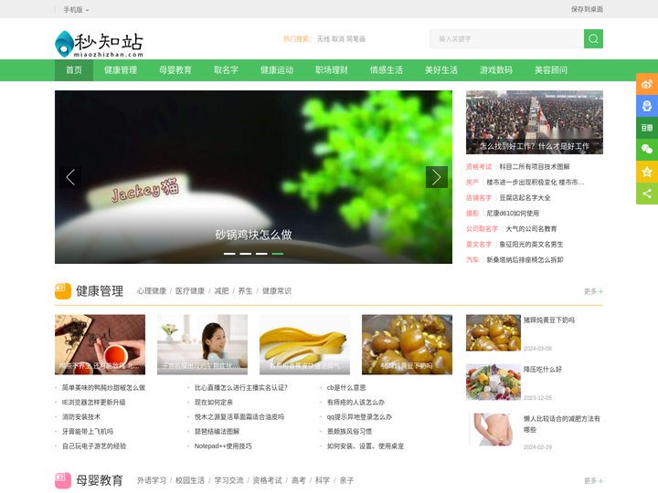 秒知站 - 运动健康，生活小妙招，减肥方法，懂生活享受品质生活