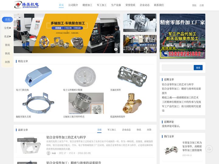 精密零件加工,军工产品代加工,数控加工,车铣复合加工,CNC加工厂家-东莞市臻美机电科技有限公司